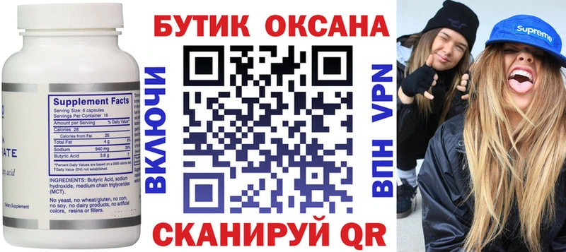 БУТИРАТ GHB  Купить закладки  Ишимбай 